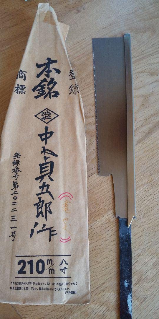 Amazon.co.jp: 道突鋸中屋貞五郎 210mm 8寸 鉋 鑿 鋸 : おもちゃ